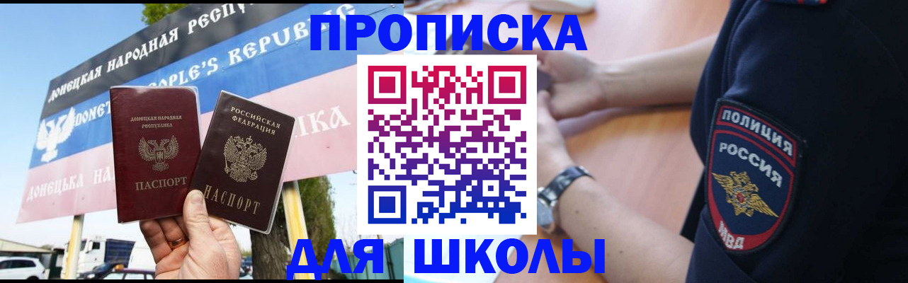 временная регистрация для школы в Ужуре