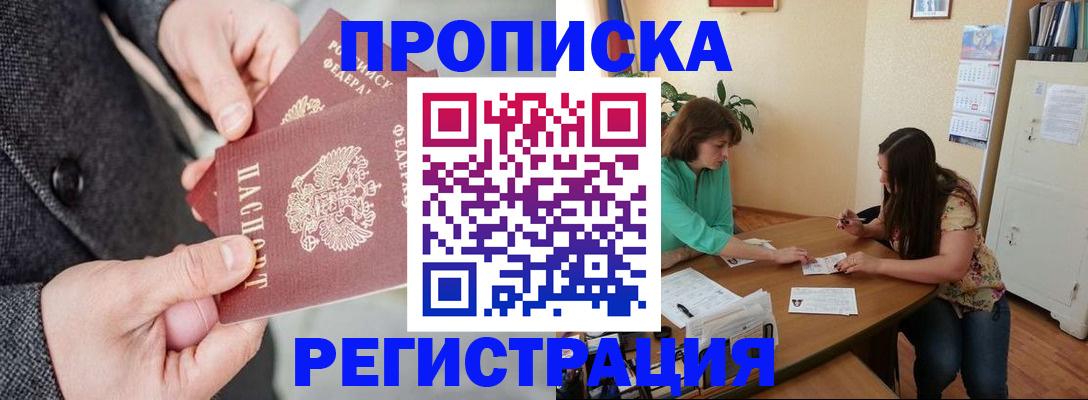 временная регистрация законно в Ужуре