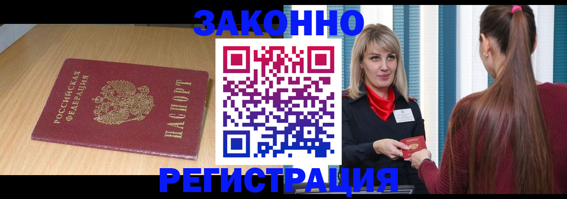 прописка ребенка в Ужуре